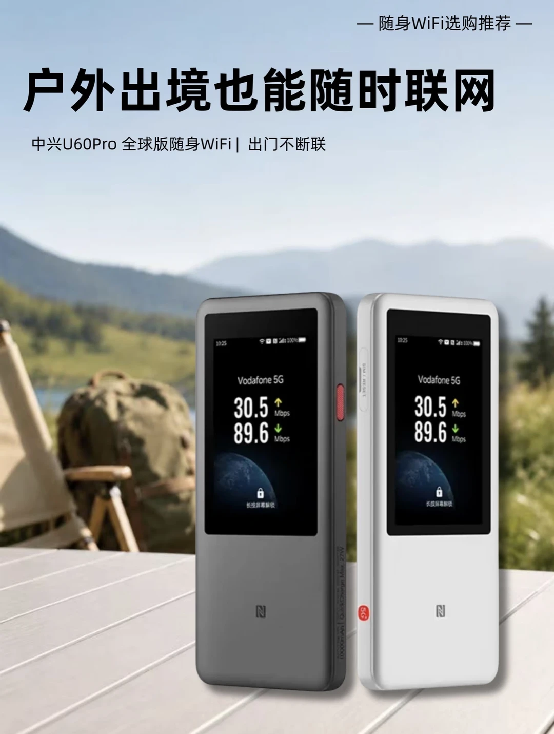随身wifi 实测——原来户外网络也能这么稳！
