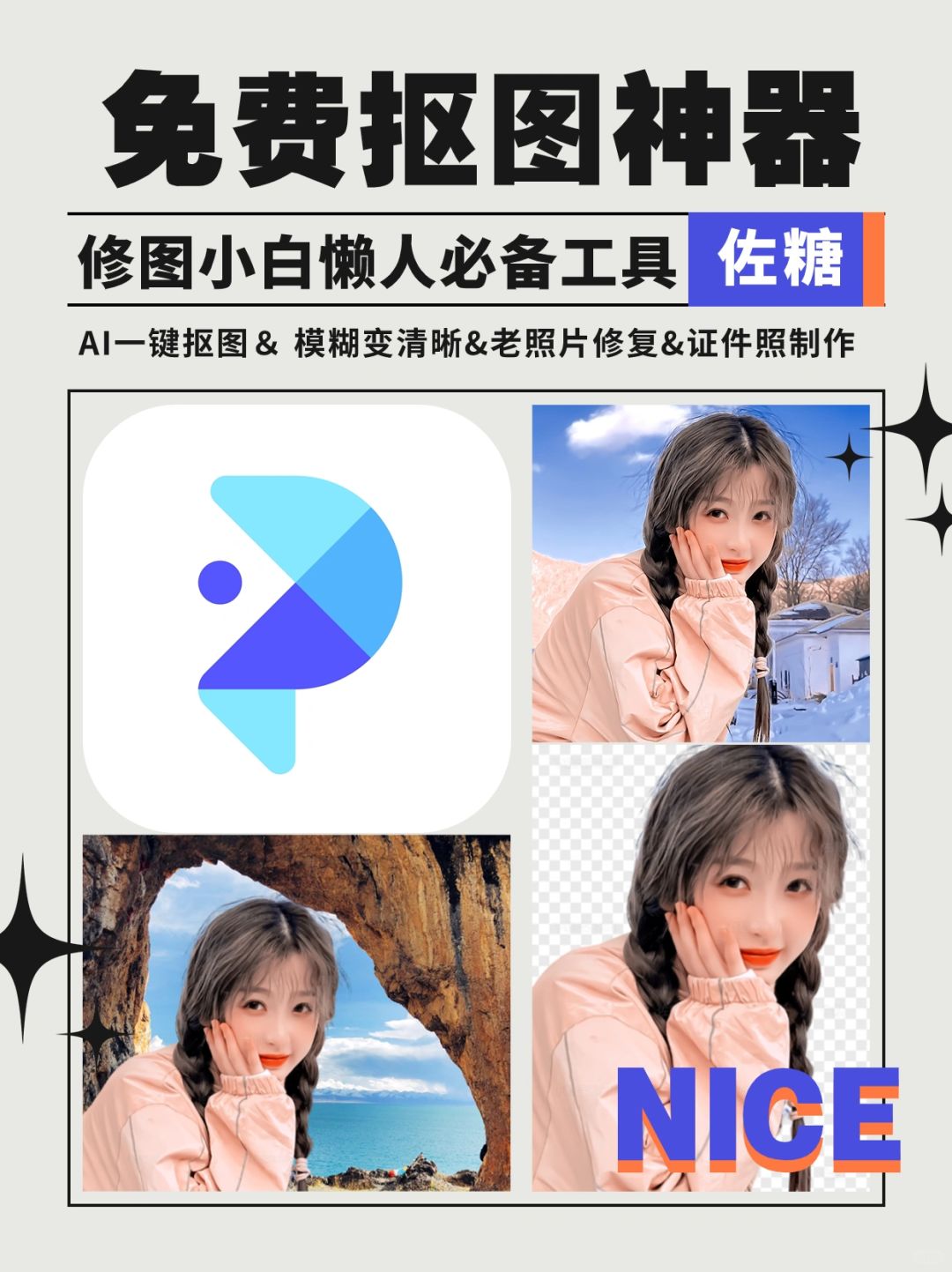 想做自媒体不会PS？快get这个宝藏修图神器吧