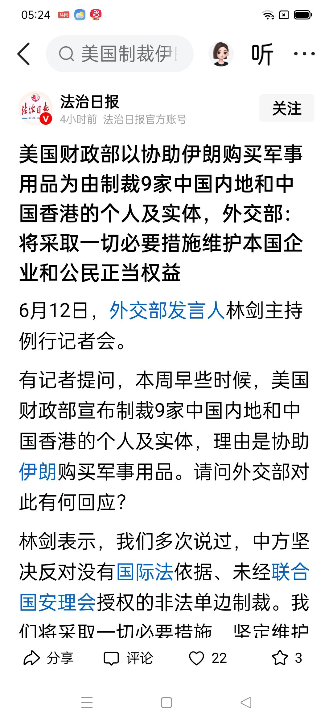 一位普通香港商人，美国说他私通伊朗被制裁！

美国财政部以协助伊朗购买军事用品为