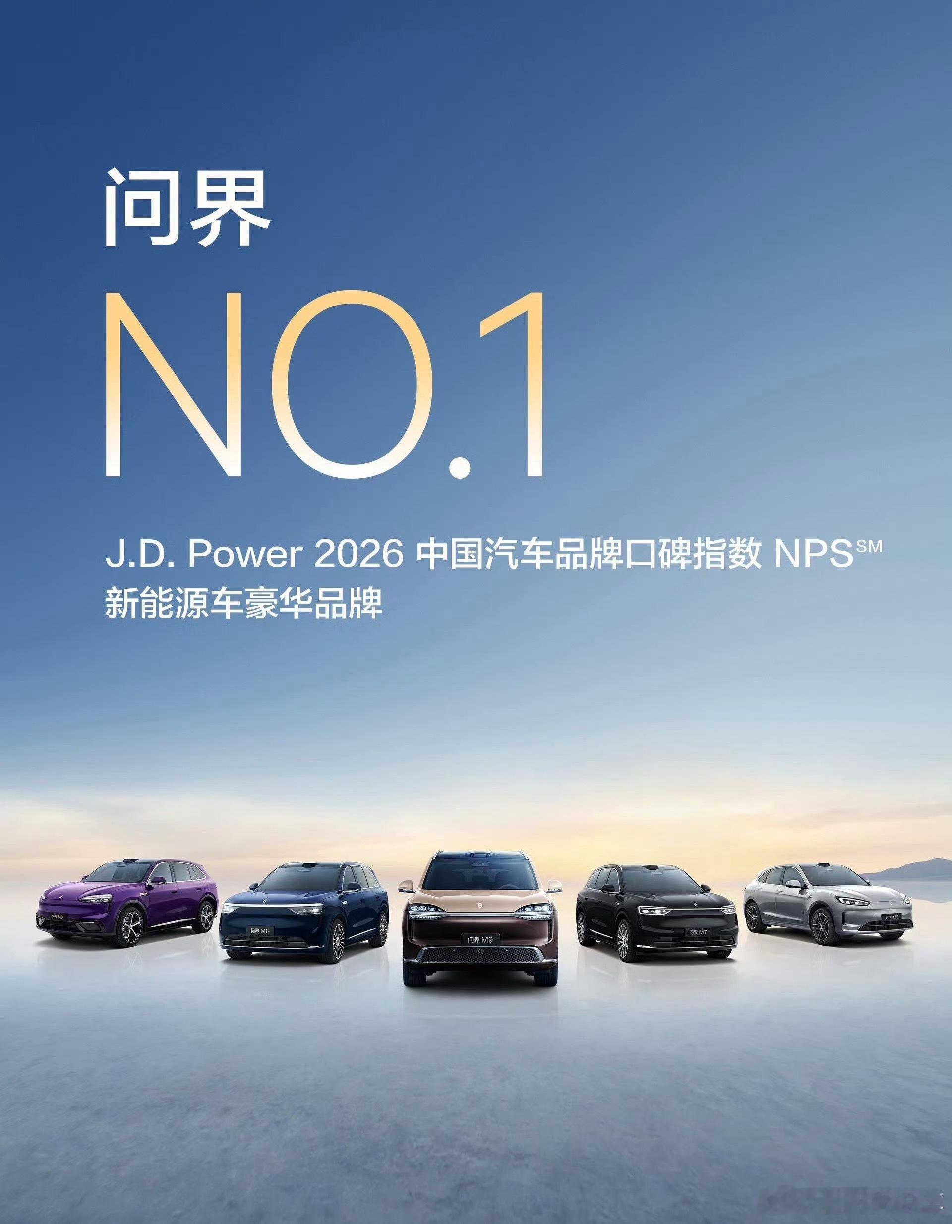 问界牛逼，N0.1虽然没有了鸿蒙智行的标志，但我依旧支持问界，支持华为别问我为什