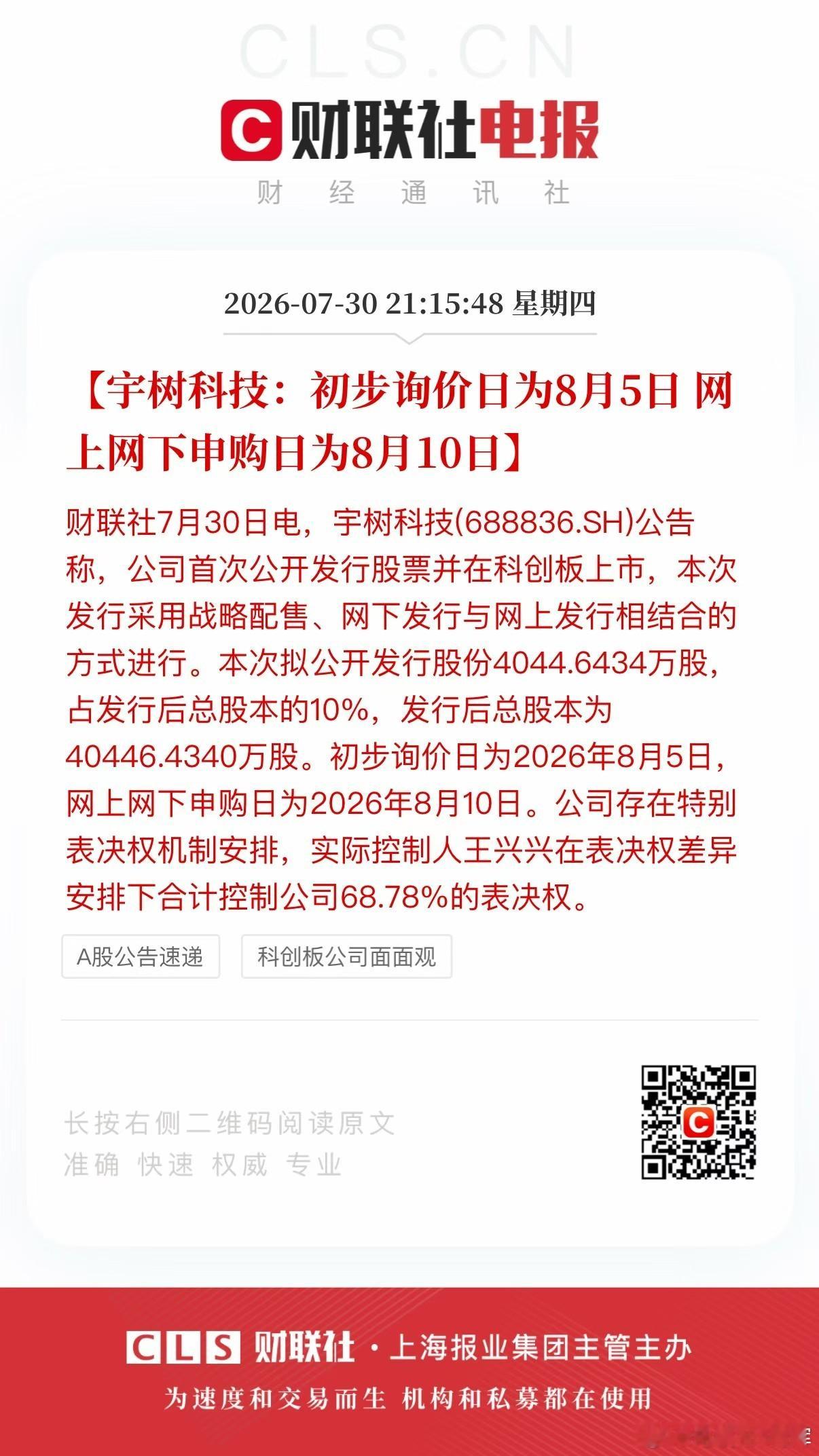 最近上纬科技涨的好和宇树科技应该有关系，8月看看能不能代代机器人板块快活一个月，