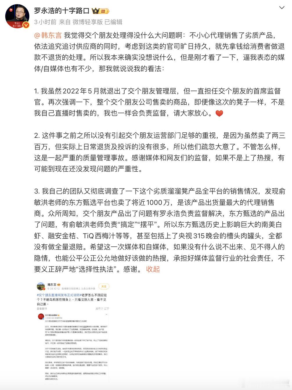 【罗永浩回应交个朋友劣质溜溜凳事件罗永浩称东方甄选也卖了近千万溜溜凳】9月25日