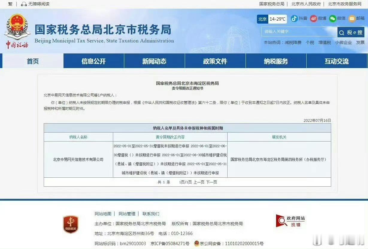想想饶谨也挺不易的。从2022年7月16日，收到海淀税务的《限期整改通知书》；到