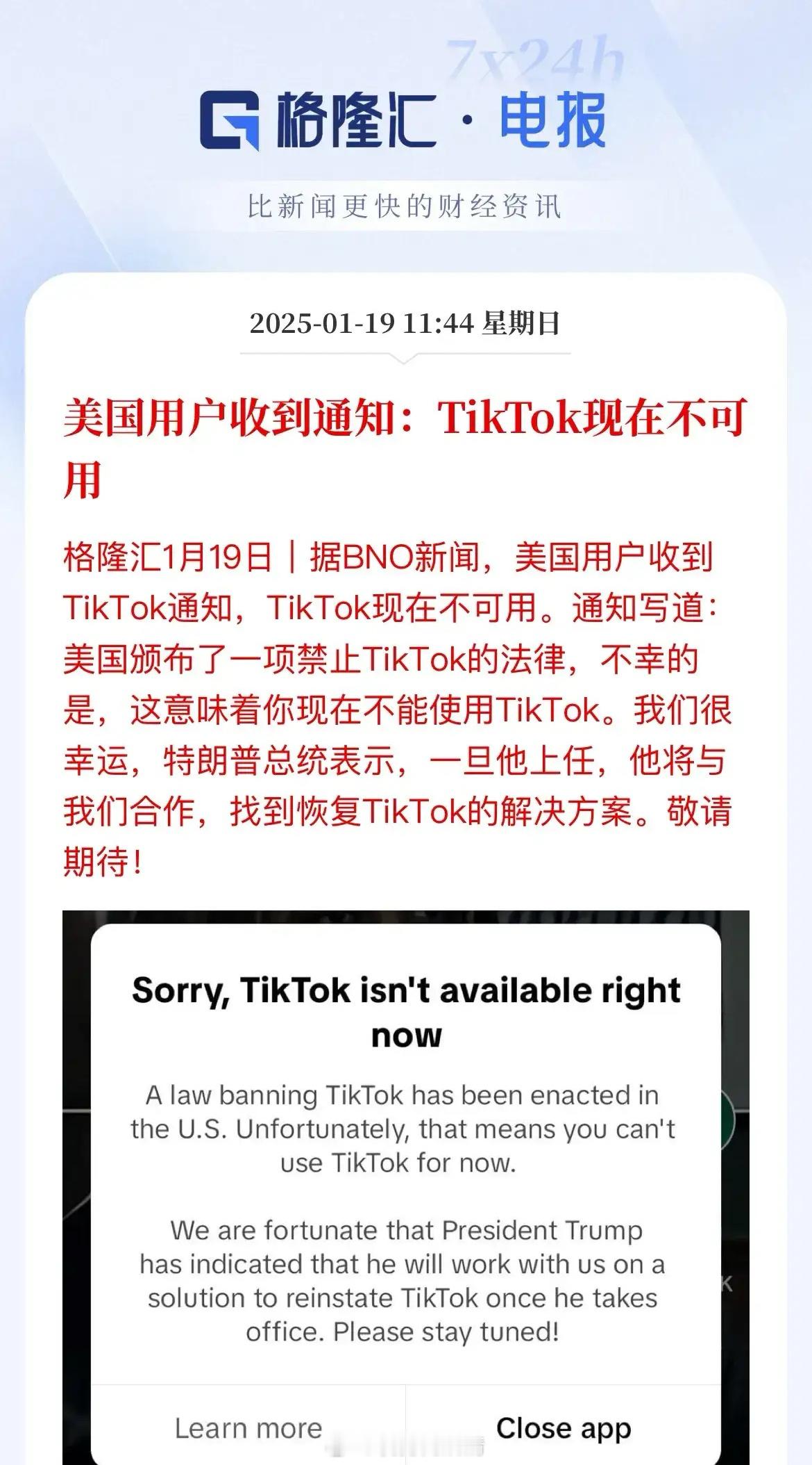 暂时关停了！美国用户收到了TikTok现在不可用，苹果应用商店也无法下载了北京时