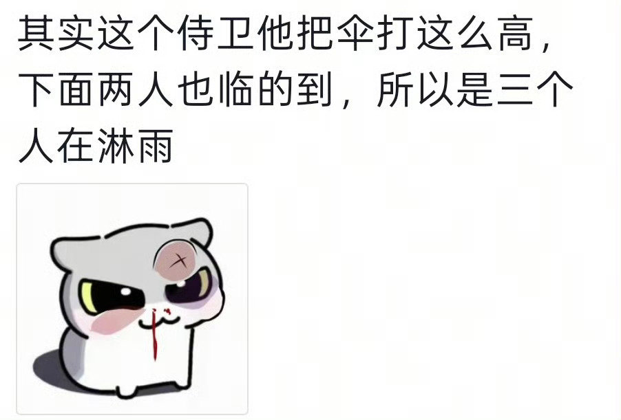 陈哲远吴谨言以为挡住了实际浇透了御廷谣又好笑又有氛围感，二人专注雨中对手戏，压根