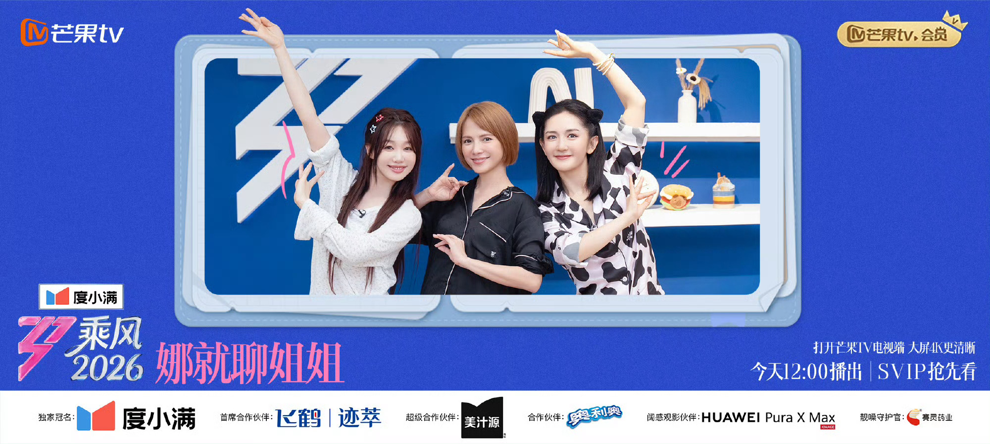 火箭少女101 xmj徐梦洁乘风2026 徐梦洁今天12: 00 乘风2026 