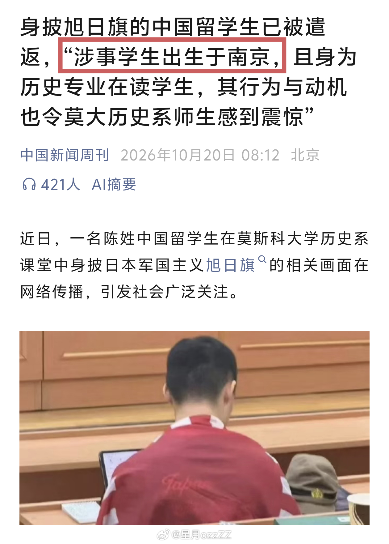 还真是南京人我靠。。。注销国籍“礼送”出境吧。。 ​​​