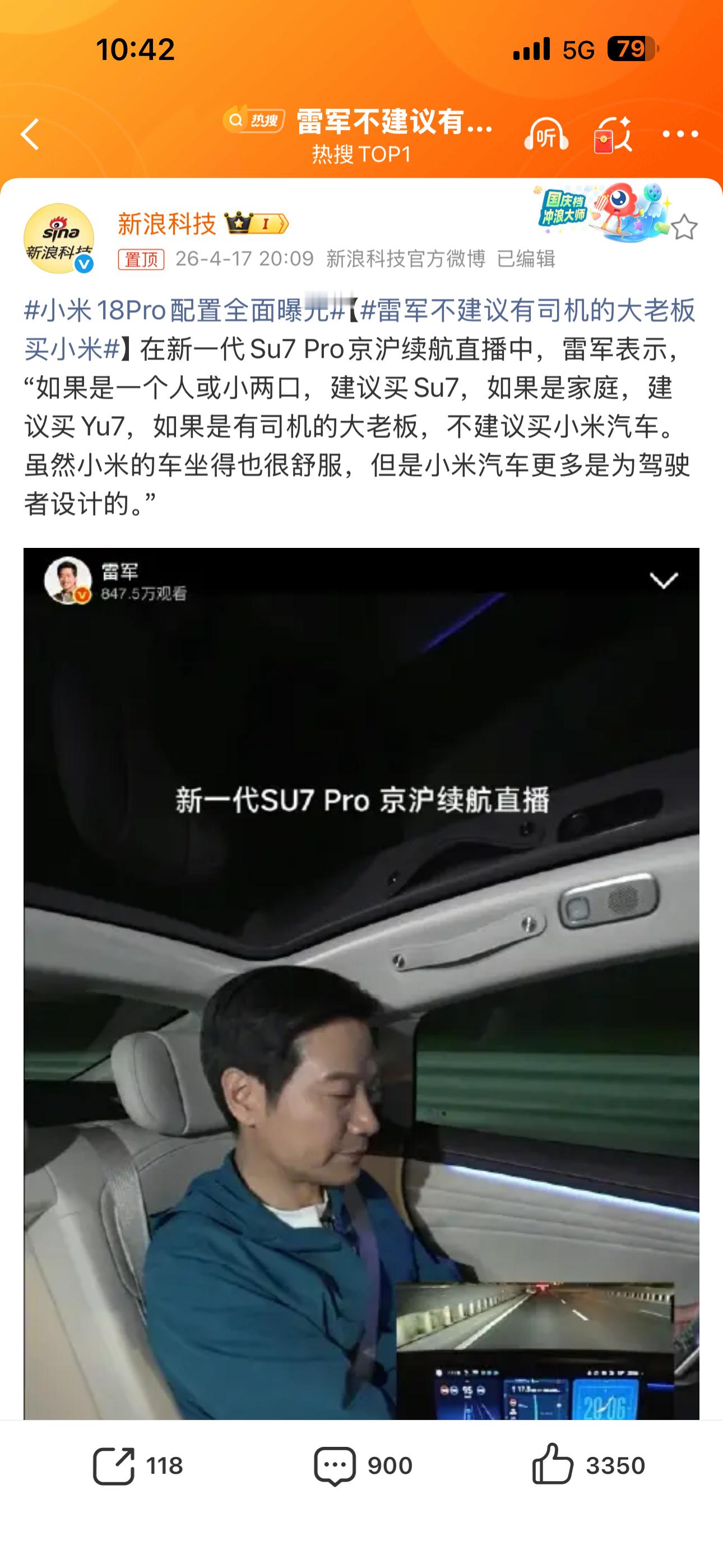 雷军不建议有司机的大老板买小米 雷总这话说得太实在了，反而让人觉得有点意外。😂