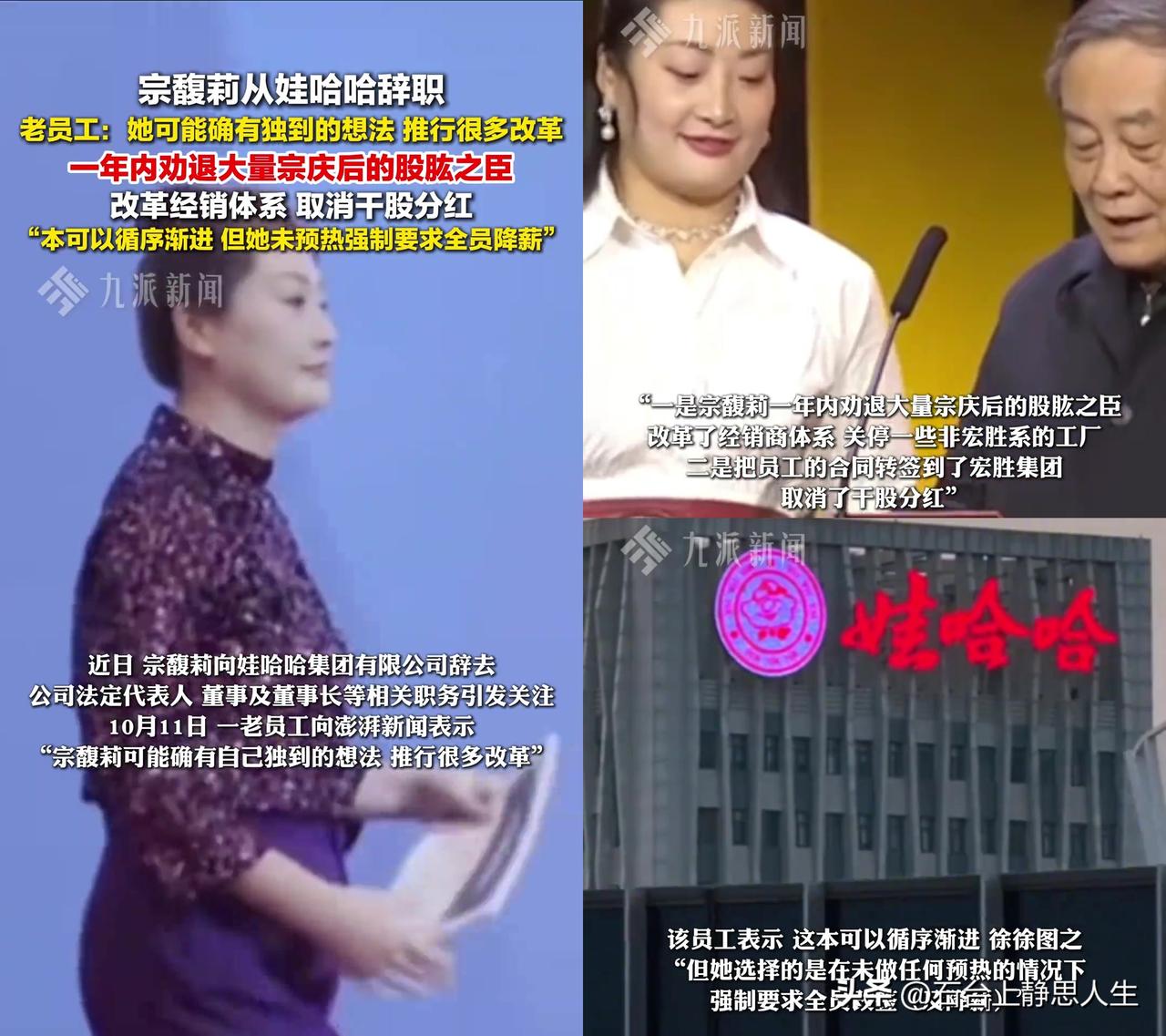 娃哈哈老员工的一句话，揭开了所有打工人的安全感谎言！

“宗庆后给的干股安全