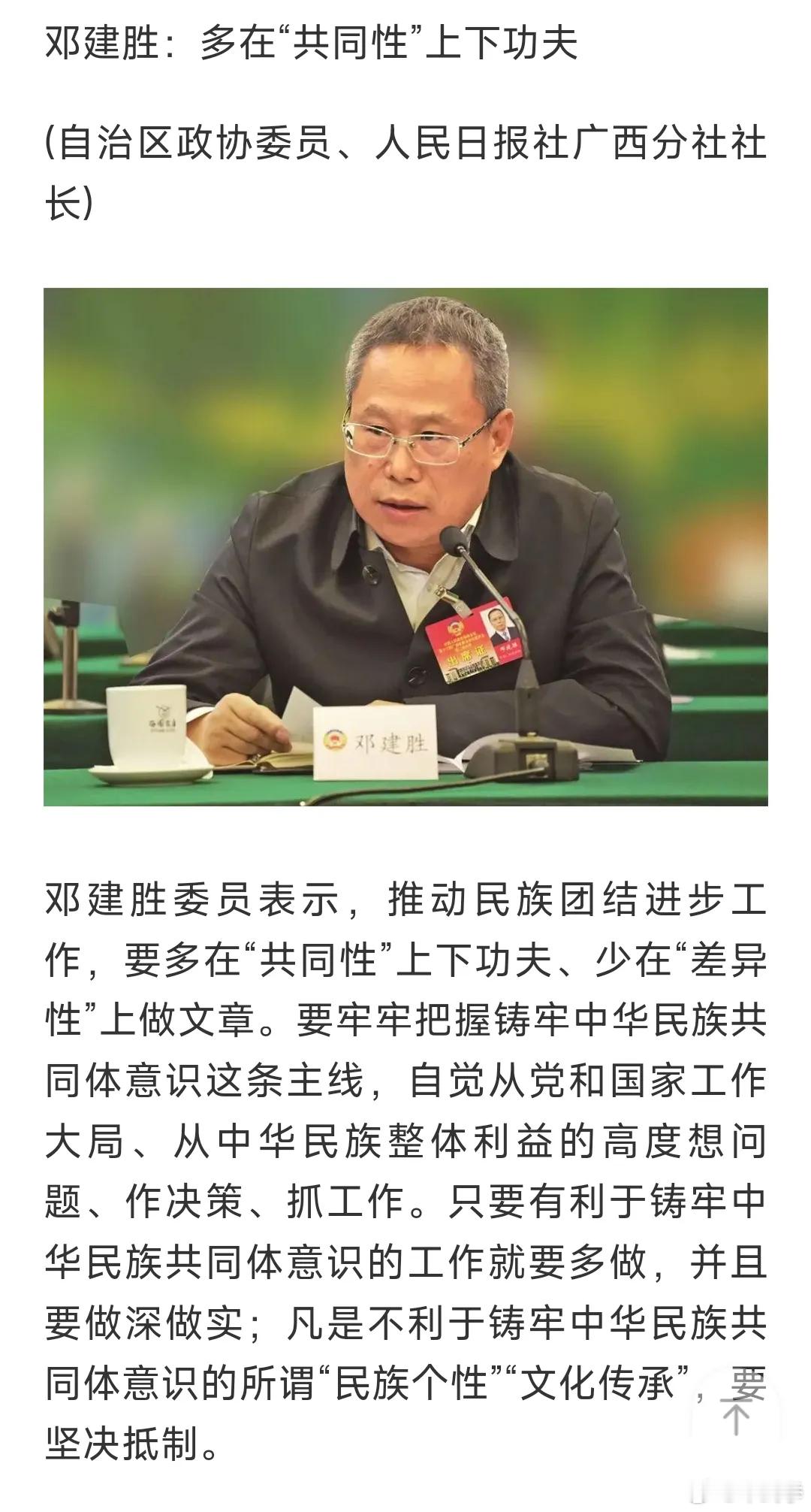 邓建胜委员说的振聋发聩掷地有声。 ​​​