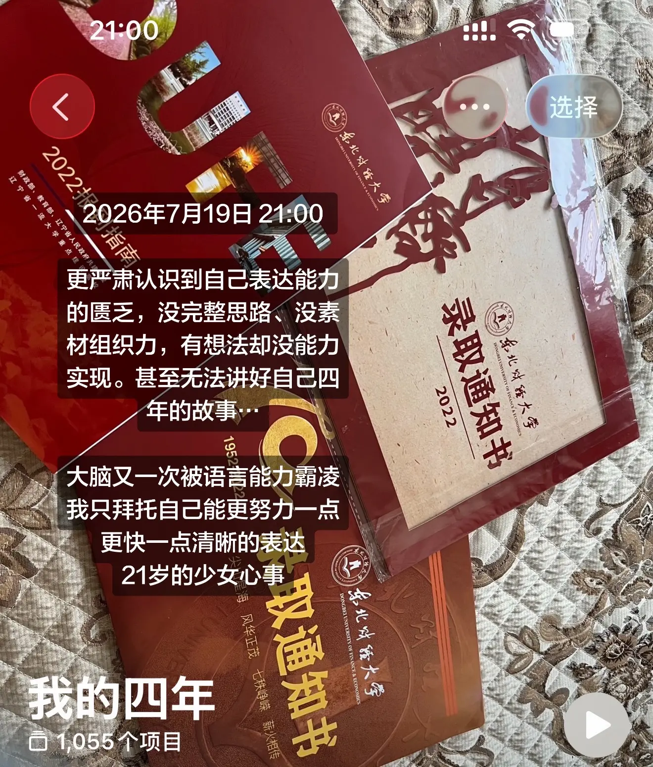 21岁的梦