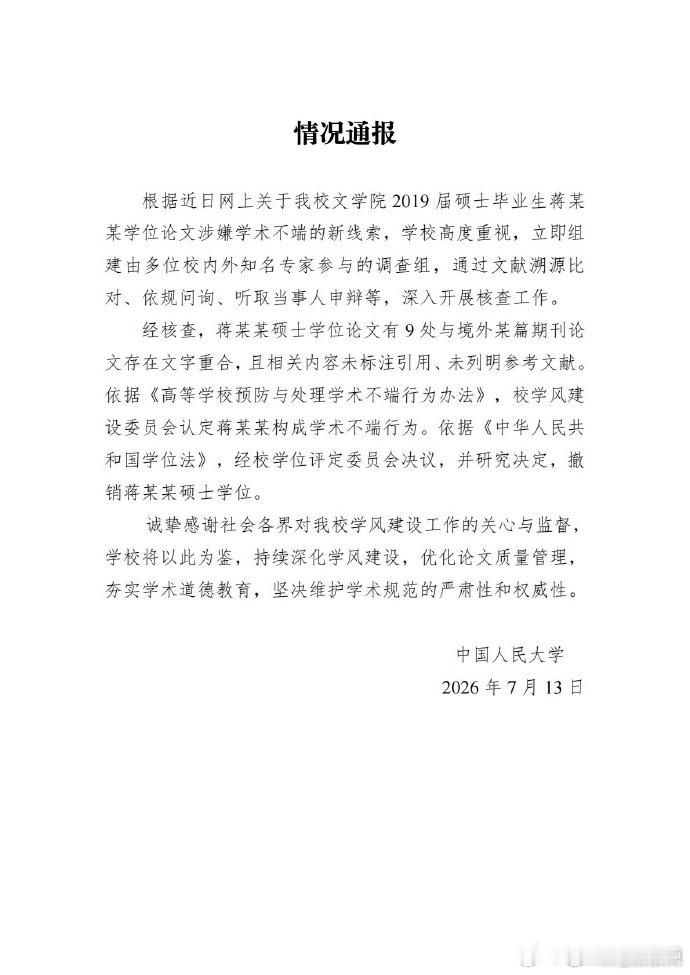 人大撤销蒋方舟硕士学位人大十几天就调查出结果了，贾浅浅学术不端西北大学都调查3个