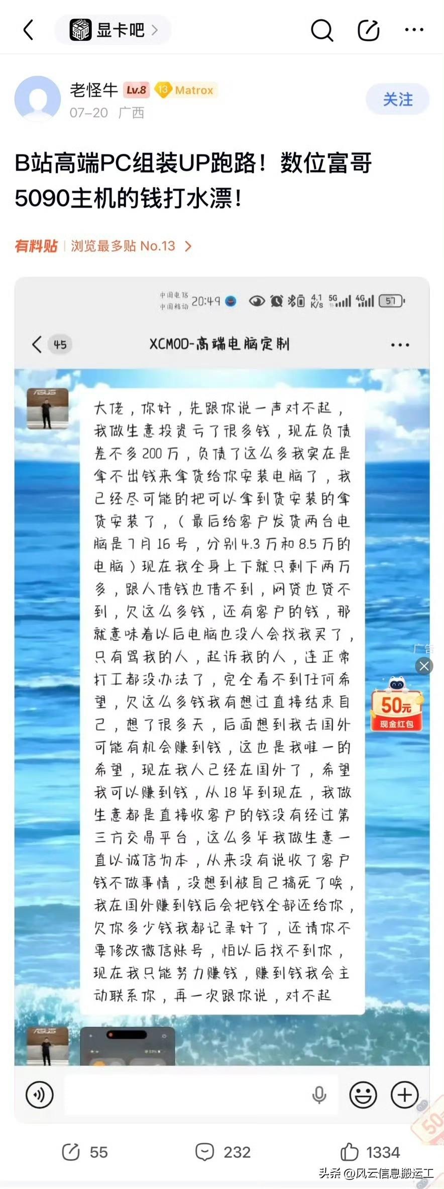 分享一个帖子，B站高端PC组装UP主跑路！数位富哥5090主机的钱打水漂！