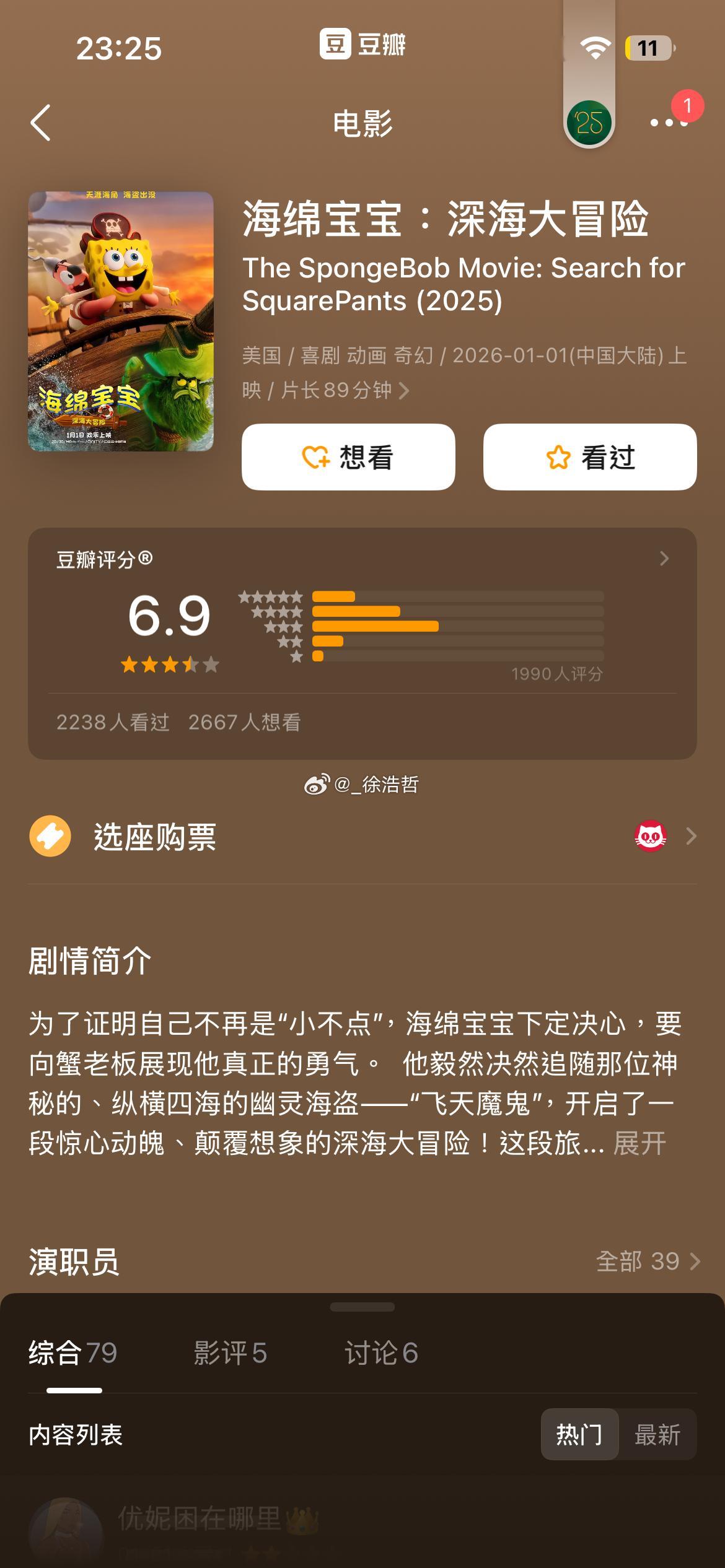 跨年电影愿 跨年档又一部电影db开分了海绵宝宝深海大冒险6.9 