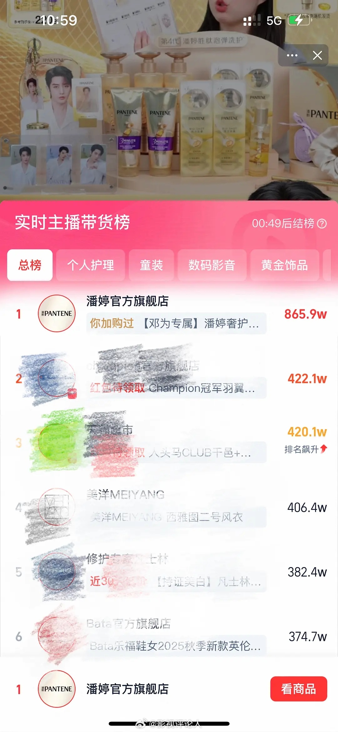 邓为潘婷官宣后，为丝买到了总榜第一 ​​​