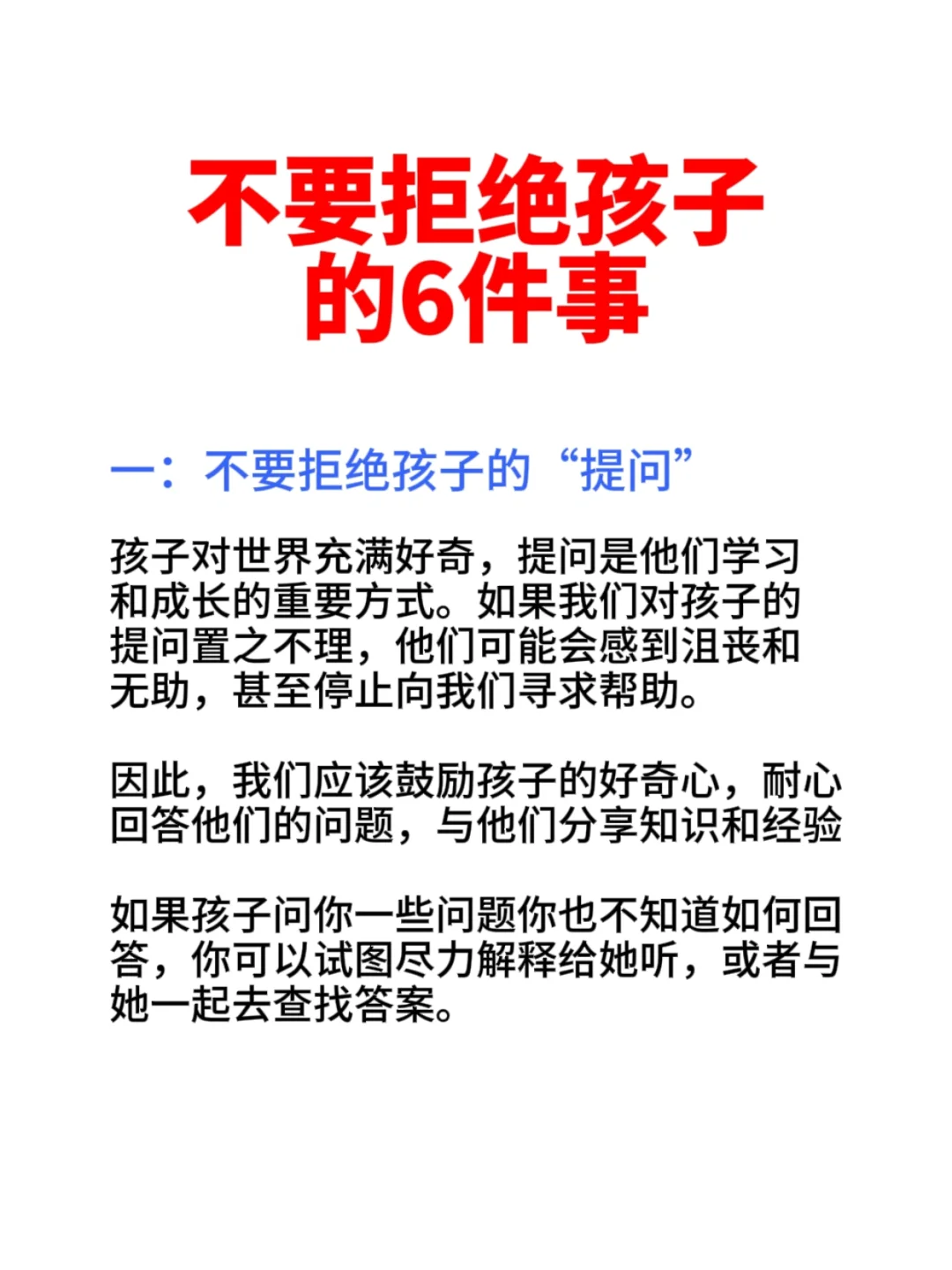 经验分享不要拒绝孩子的6⃣件事情建议收藏