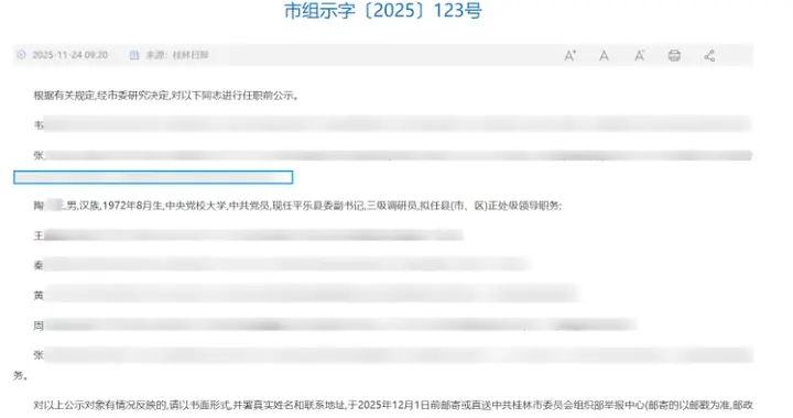 县委副书记的年龄“打架”，要有合理解释，更要有合理说法