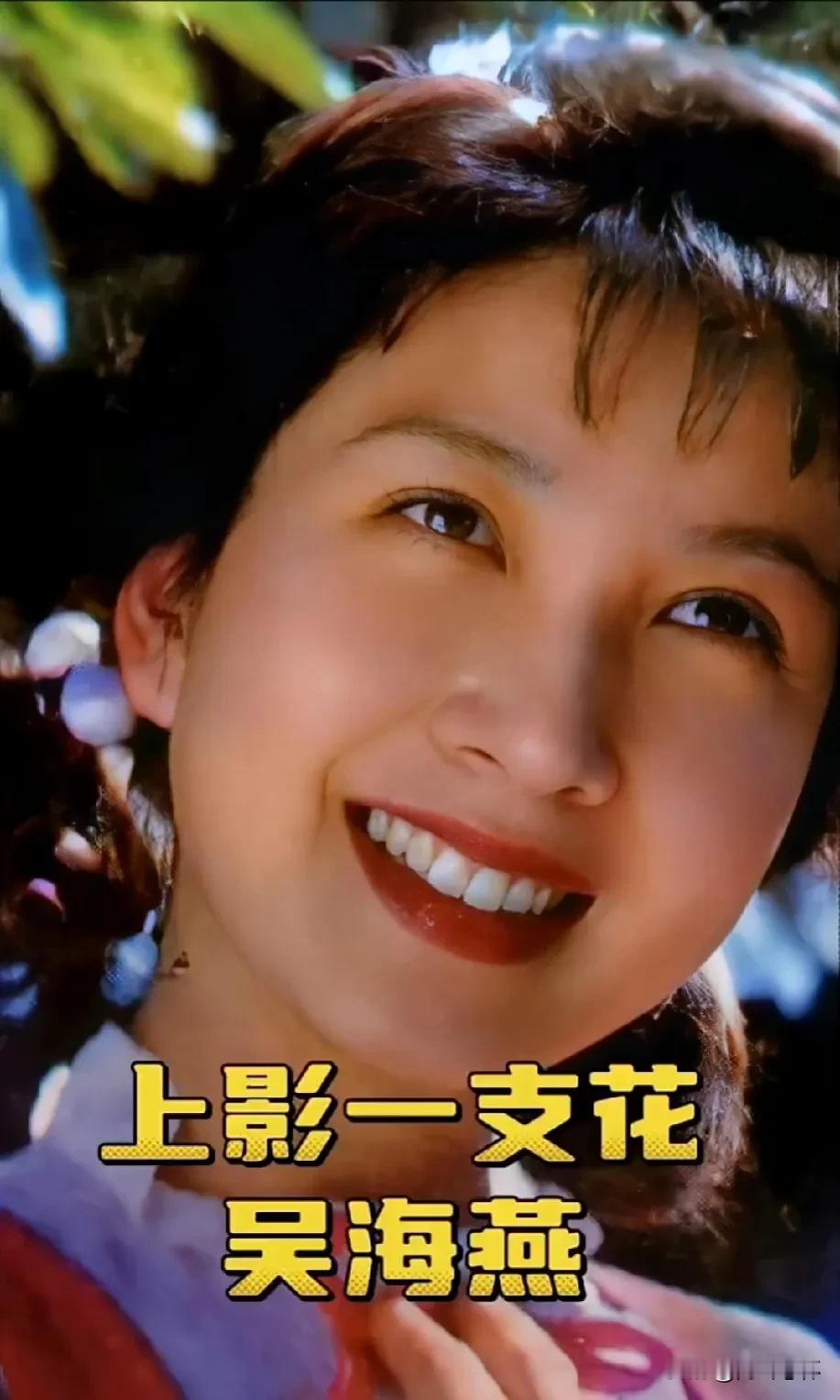 八十年的经典，最美演员吴海燕
吴海燕～海霞～白莲花～等到那红枫时侯。