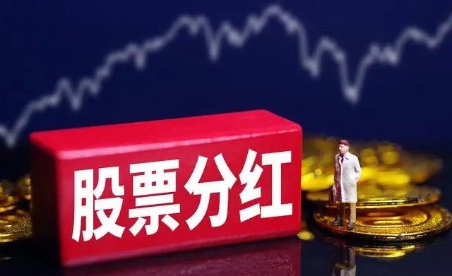 10月份的“分红大戏”，要开始了：东吴证券：10派1.38元，牛市涨幅50.3%