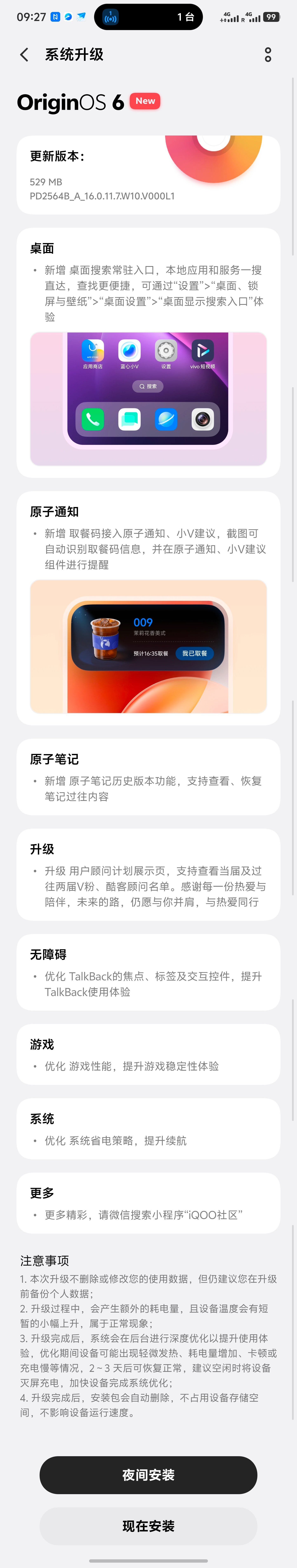 iQOO15T更新啦！新增原子通知这个可太好用了