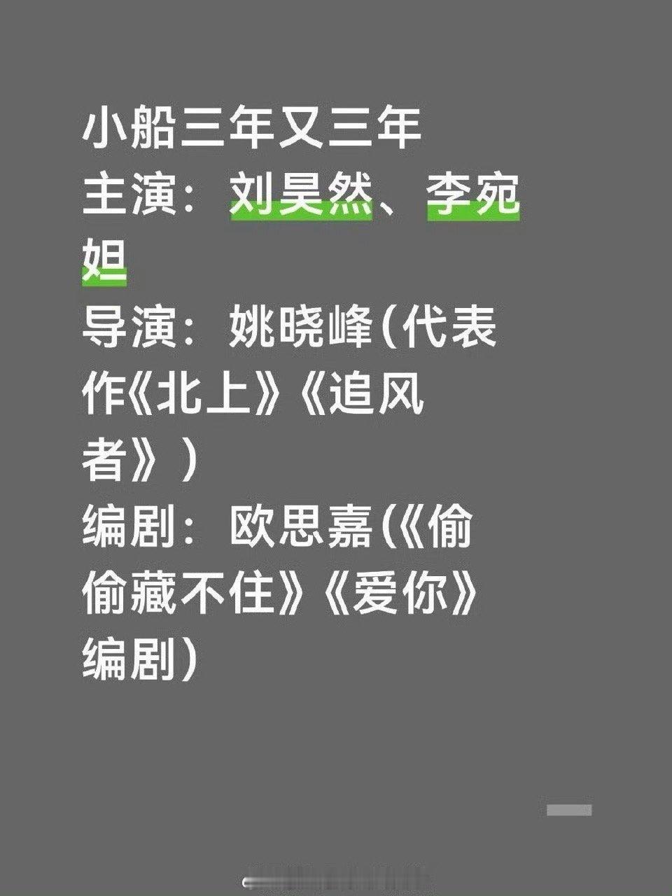 🍉《小船三年又三年》刘昊然、李宛妲清冷小白花+落魄天子骄子，双向救赎简介苦情文