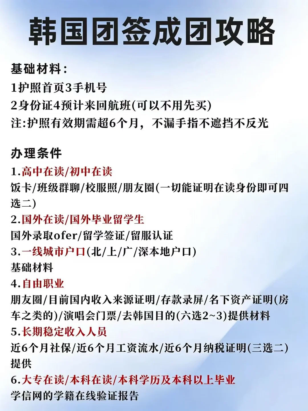 韩国团签懒人攻略🔥普通人超容易出签