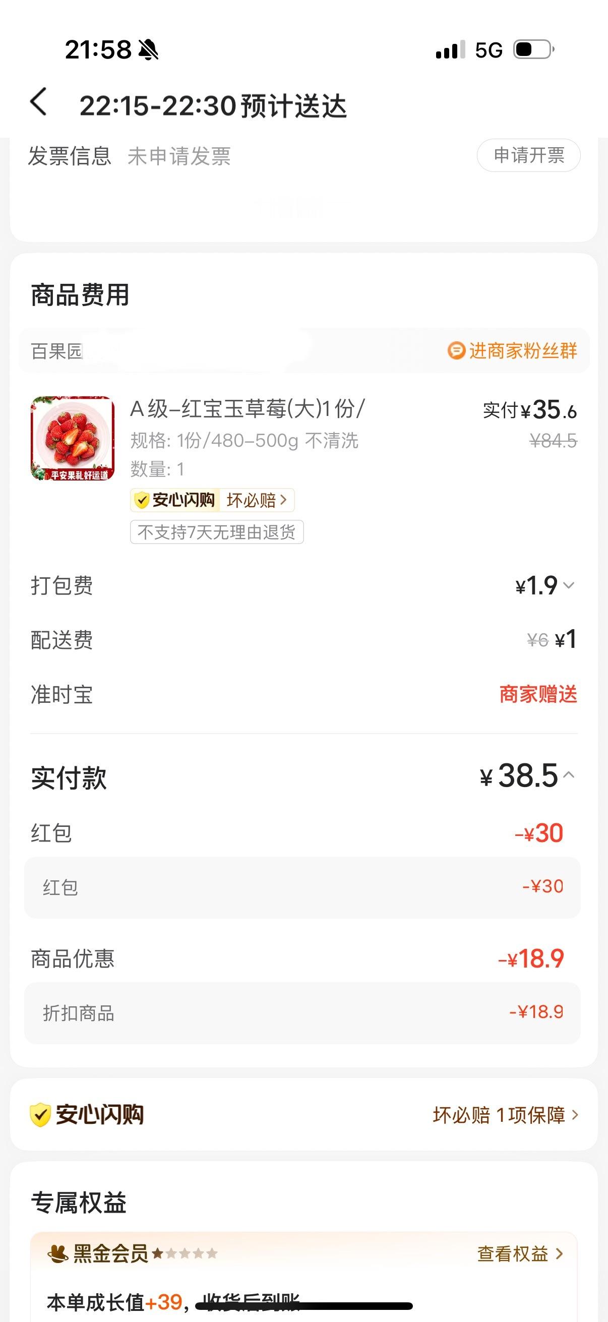 美团闪购-神券有60-30的水果券跟着樊振东点美团闪购