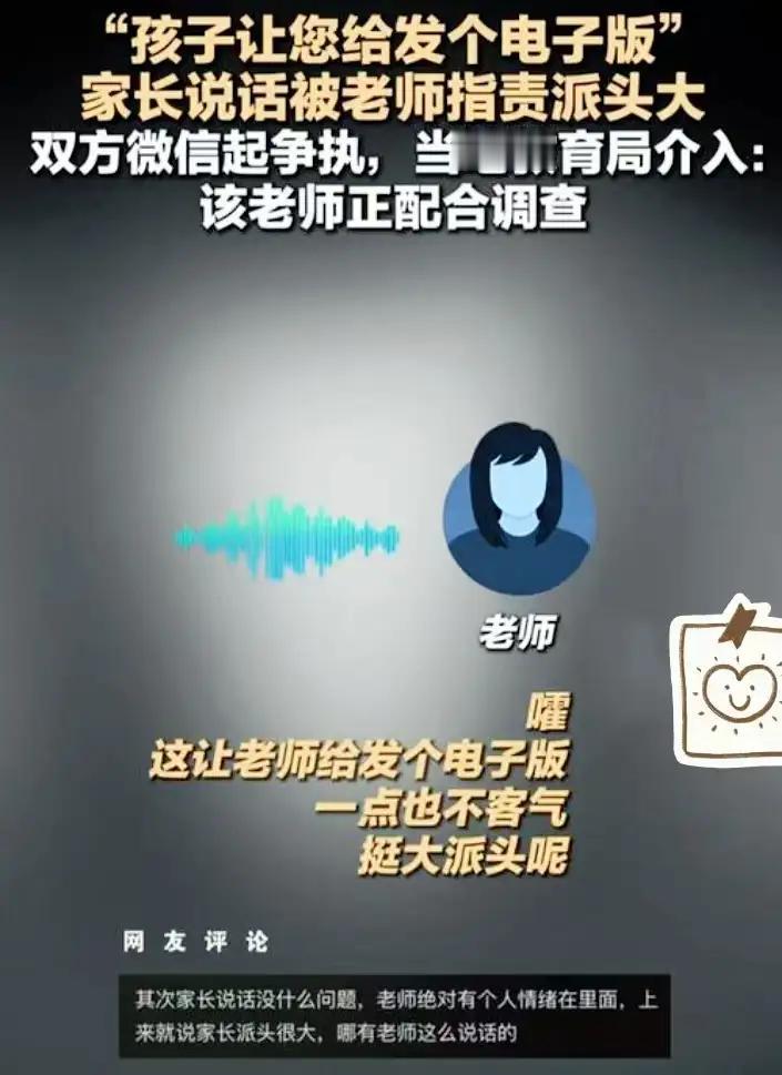 那个做梦都没想到天津的班主任一段与家长的对话在全网传得如此火爆！

这一点肯定，