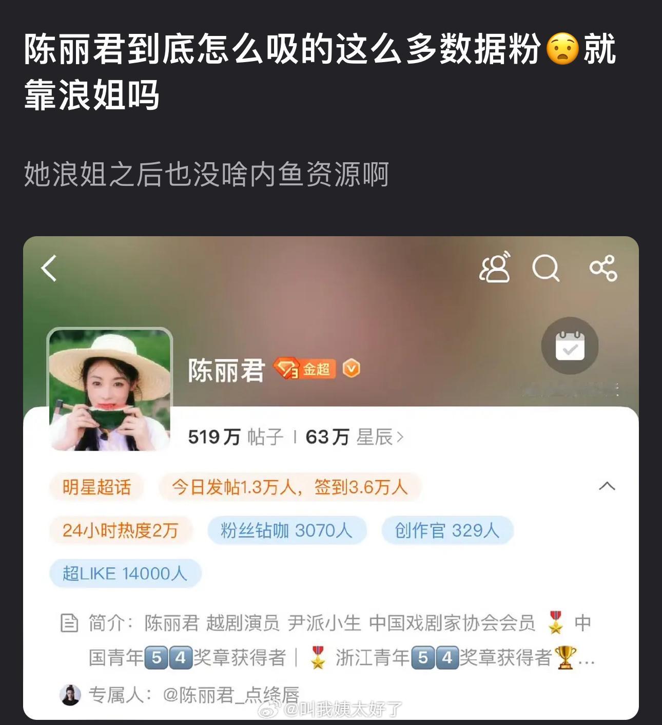 陈丽君到底怎么吸的这么多数据粉？靠浪姐吗？ ​​​