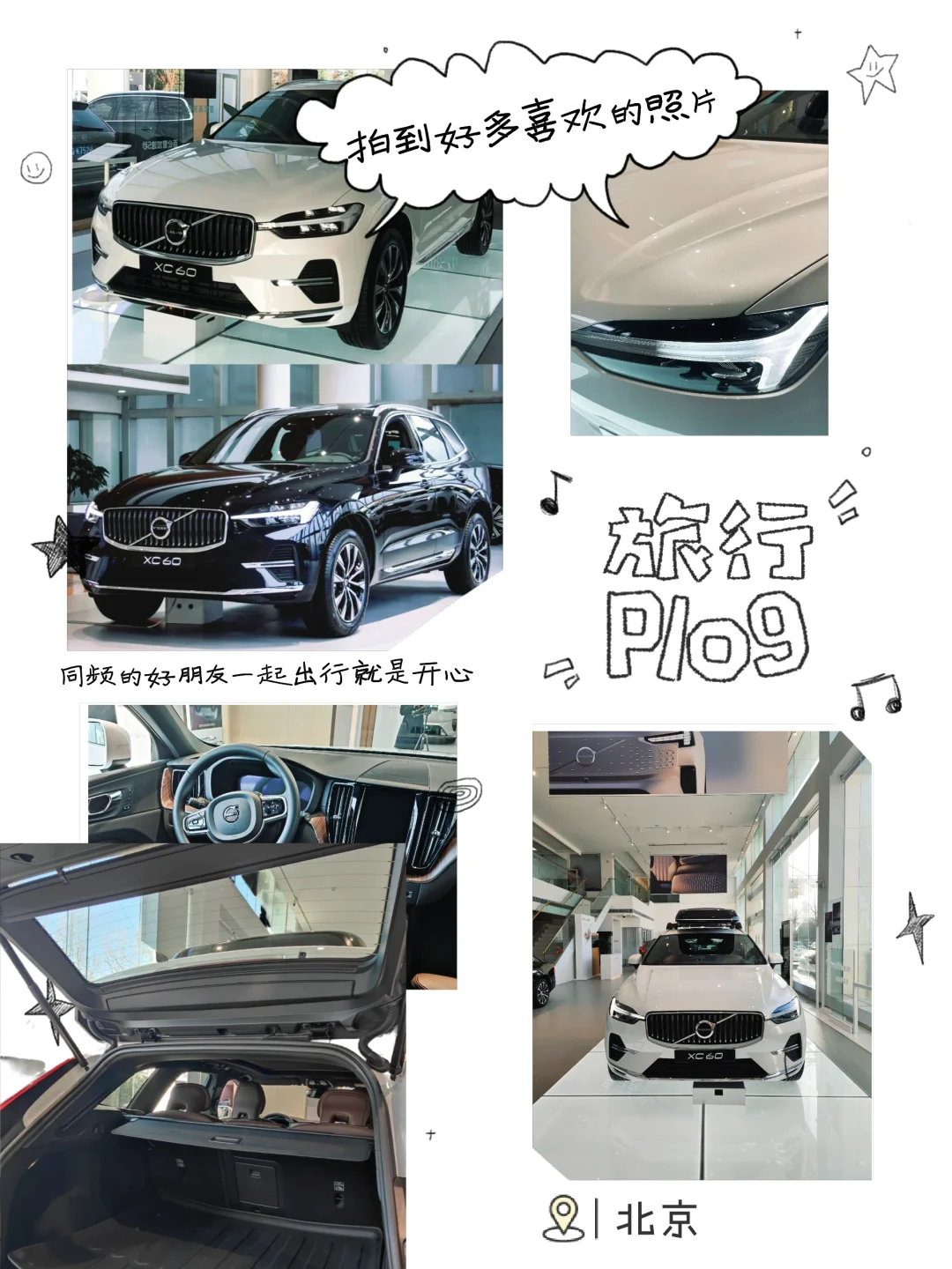 XC60智能出行 与你同行