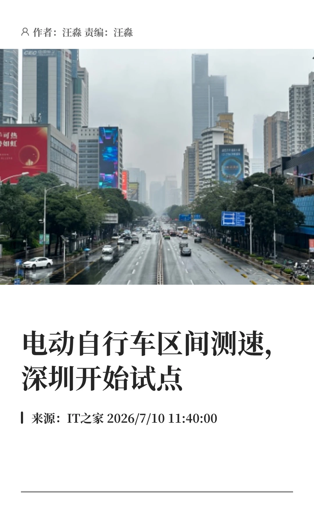 电动自行车区间测速抓拍，深圳已开始试点