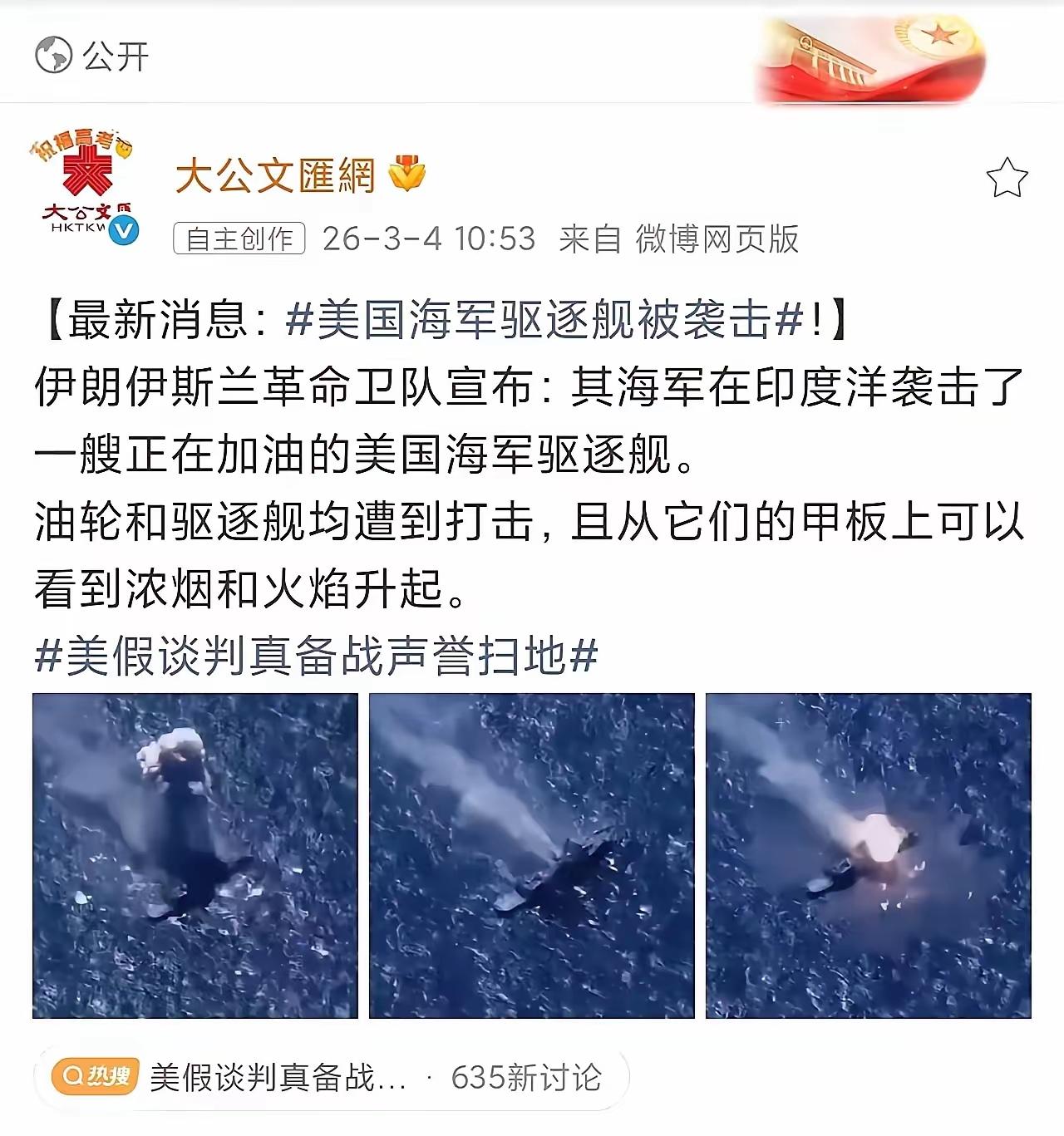 伊朗这回是真豁出去了，
隔着600多公里直接对美军驱逐舰和一艘民用邮轮动手，一锅