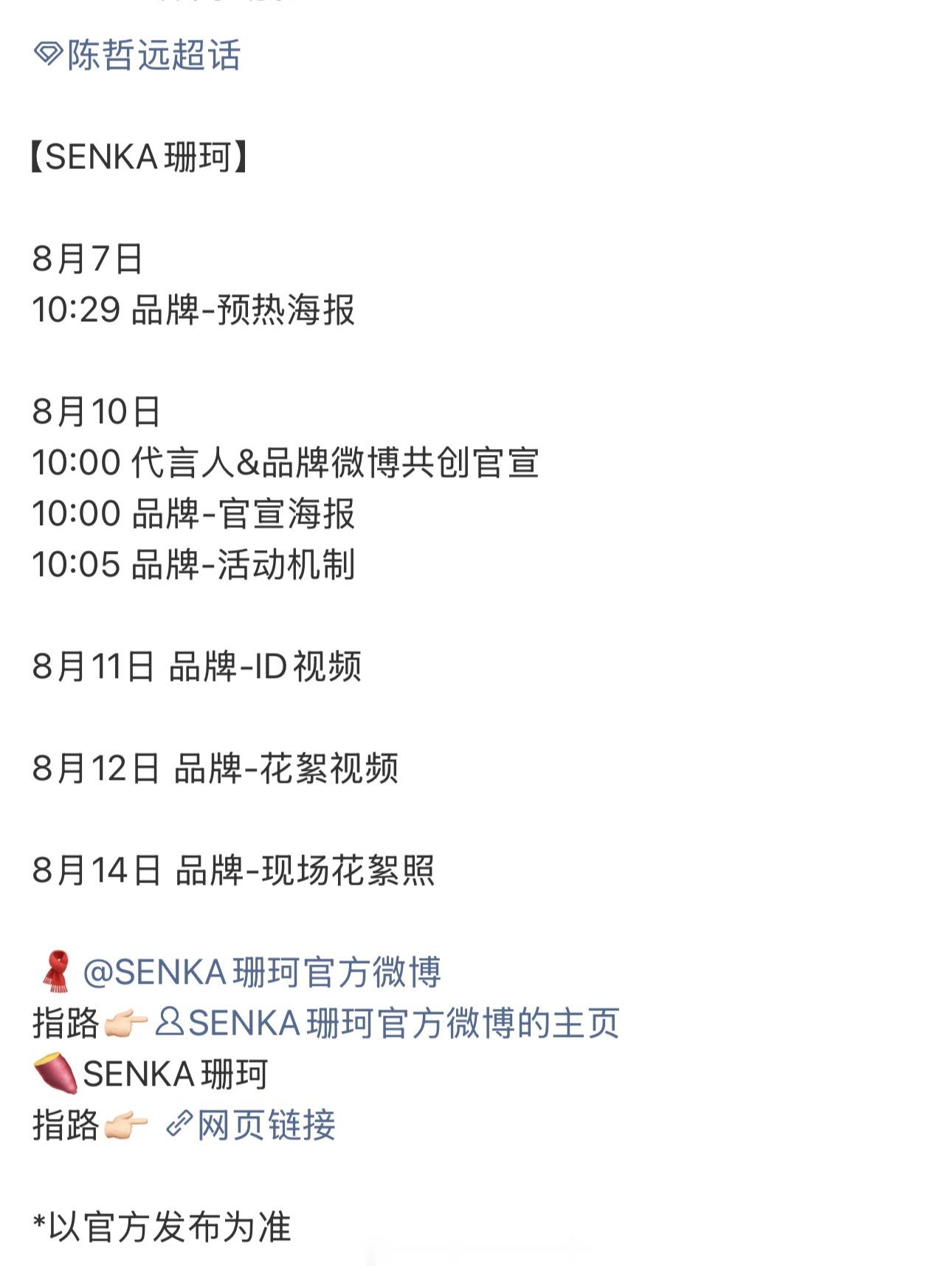 陈哲远新代言要来了，寡帝红利来了 