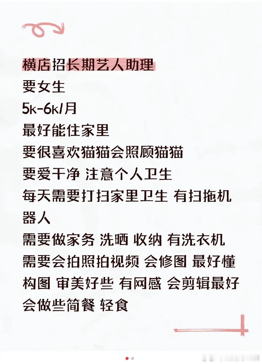 要打扫卫生做家务照顾猫照顾人24小时待命 还要有网感能产出 结果就给五六千 艺人