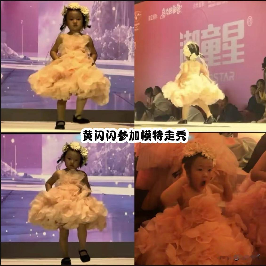 黄闪闪参加模特走秀，现场图曝光。
网络上流传出一组网友用手机拍摄的照片。黄一鸣的