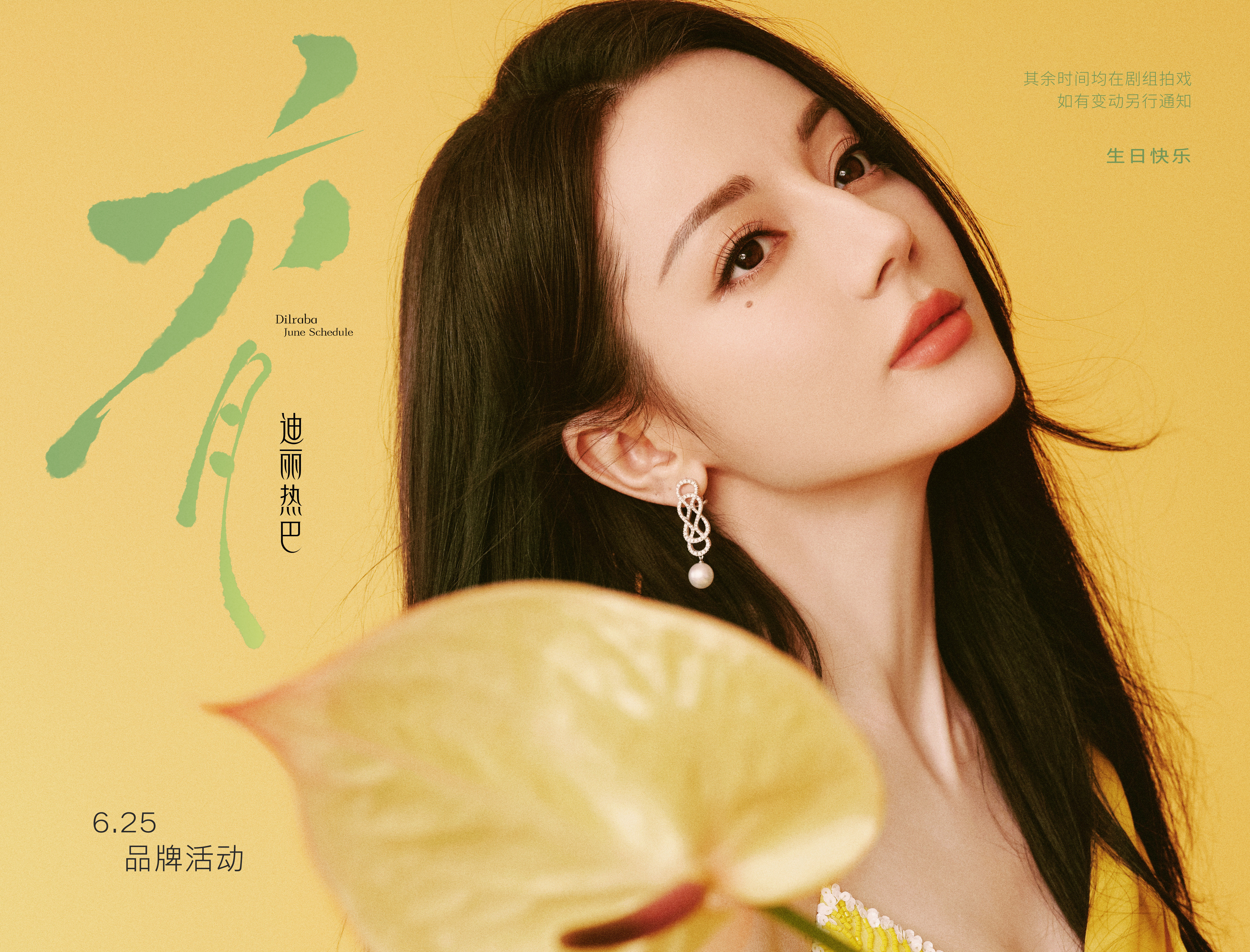 #迪丽热巴六月行程图#  迪丽热巴六月行程图来啦~除了品牌活动外，其余时间均在剧