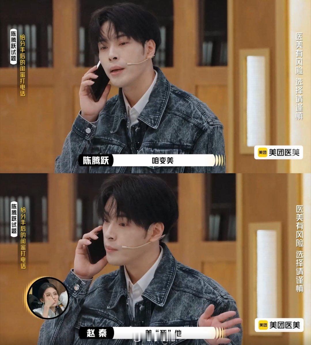 陈腾跃演男闺蜜全场喊牛陈腾跃在《演员请就位3》演男闺蜜超厉害！台词逗笑全场，还自