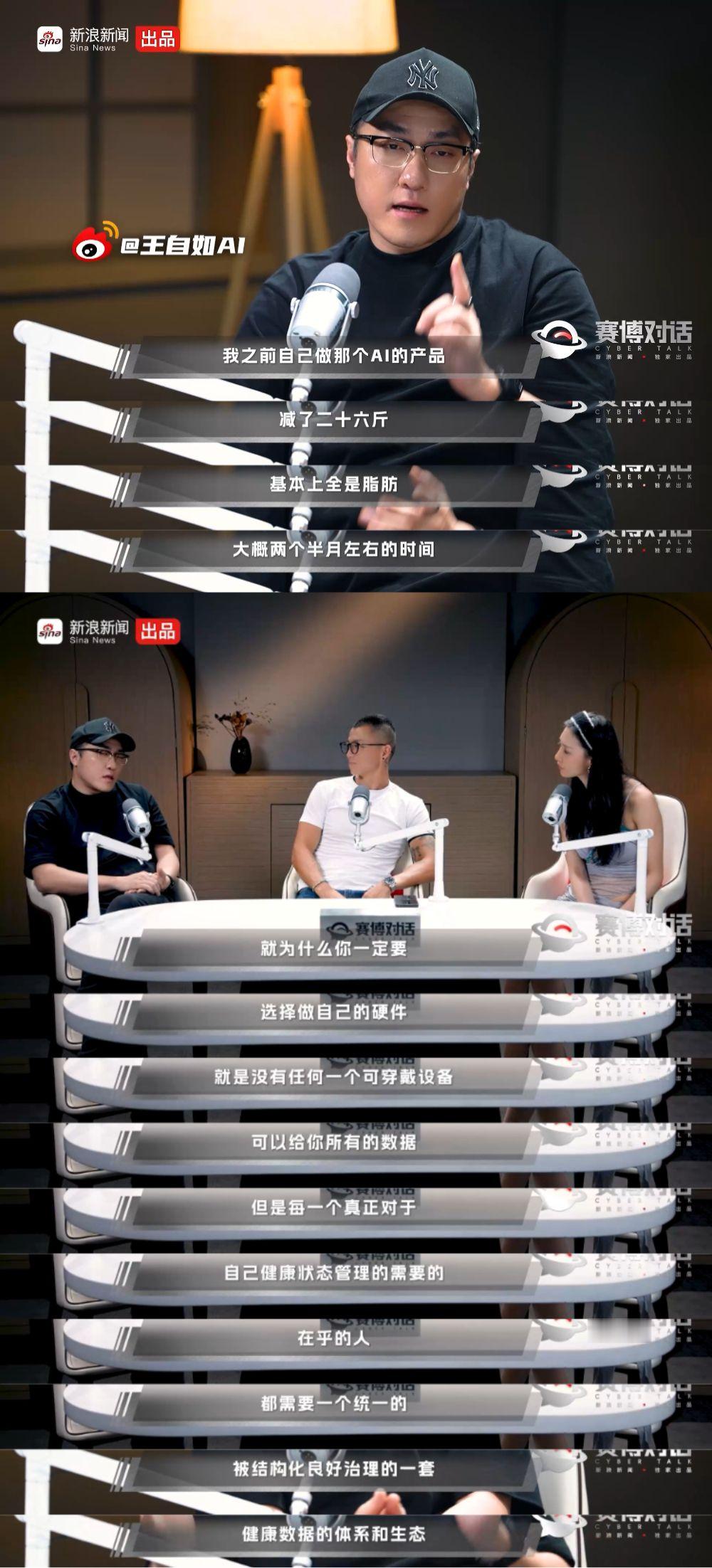 车圈顶流谈博主恰饭的底线靠AI减肥26斤后，他找到了创业灵感。在《赛博对话》中，