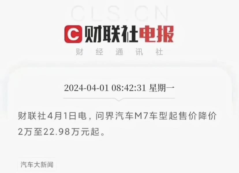 #问界M7降价2万元#
问界M7降价2万，现在入门版车型22.98万起售。
看看