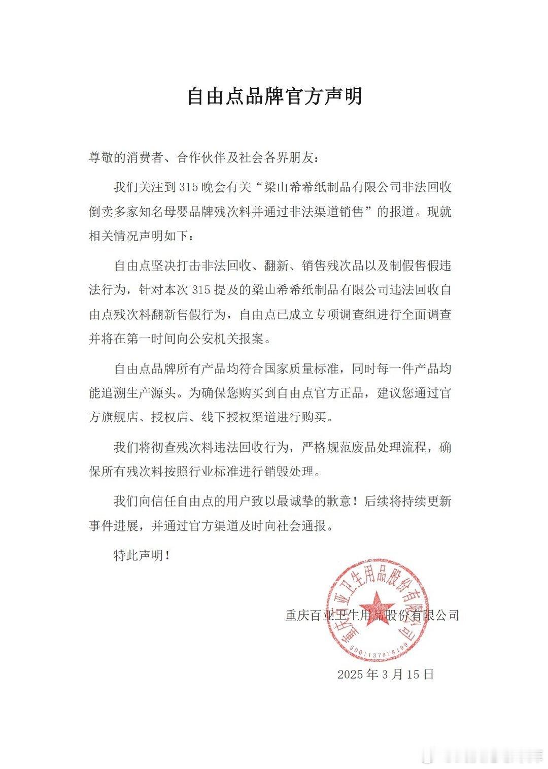 315名单全棉时代自由点道歉 各企业公关 最忙碌最紧张的一天和自己有关系就得立马