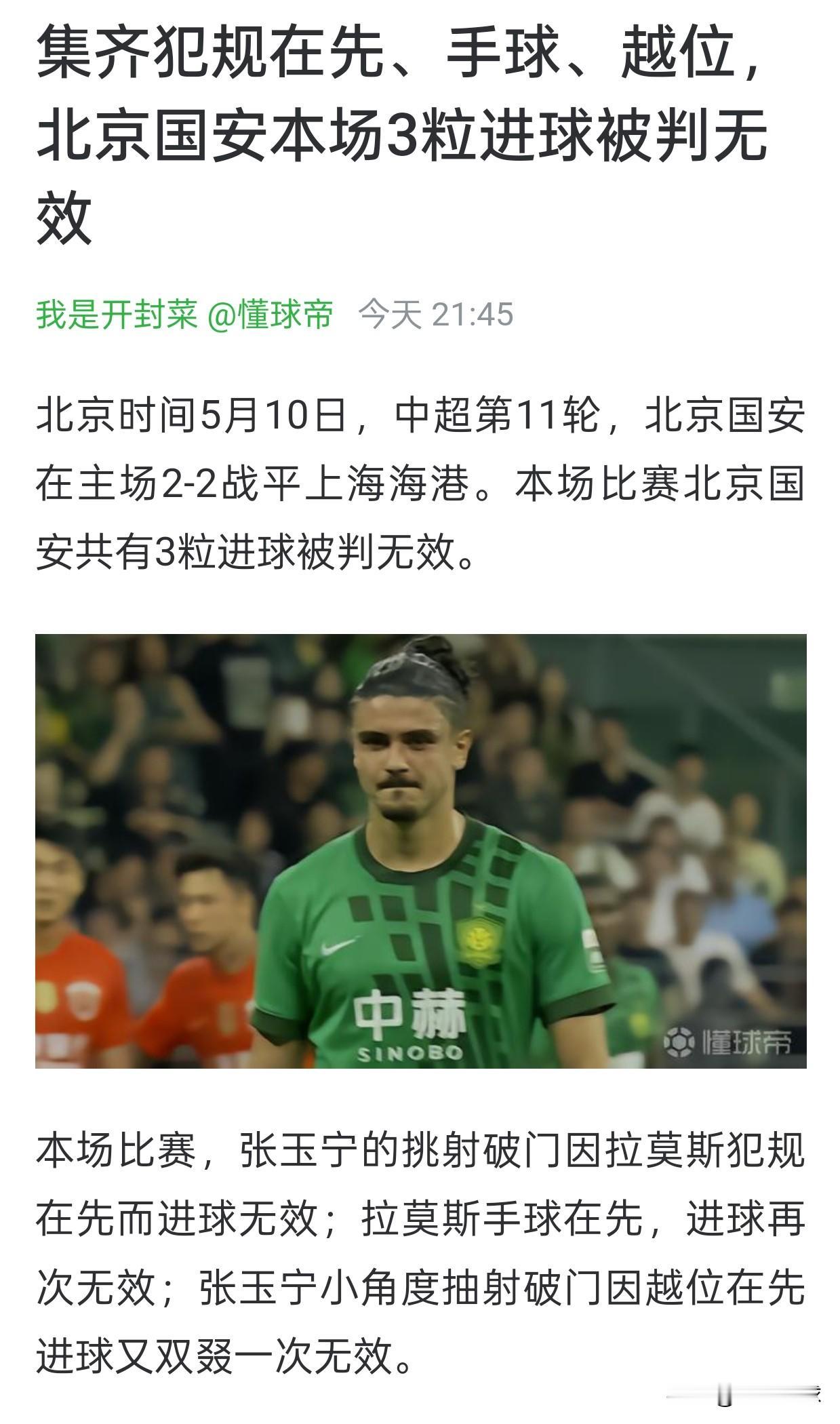 除了犯规在先、手球、越位，裁判还有哪些方式可以判罚进球无效？
1，提前响哨。山东