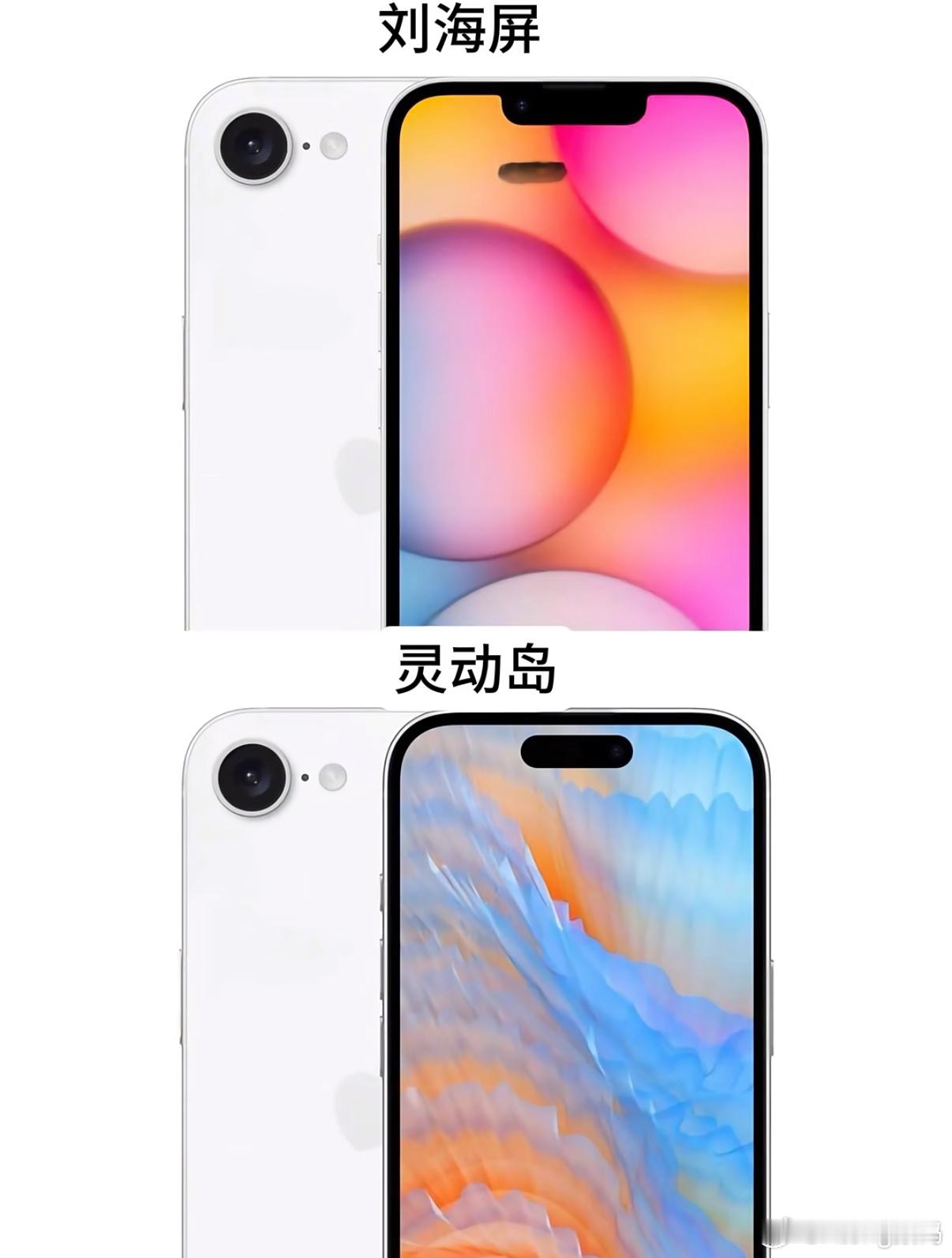 灵动岛和刘海屏大家觉得哪个更好看？iphoneiPhone[超话] ​​​