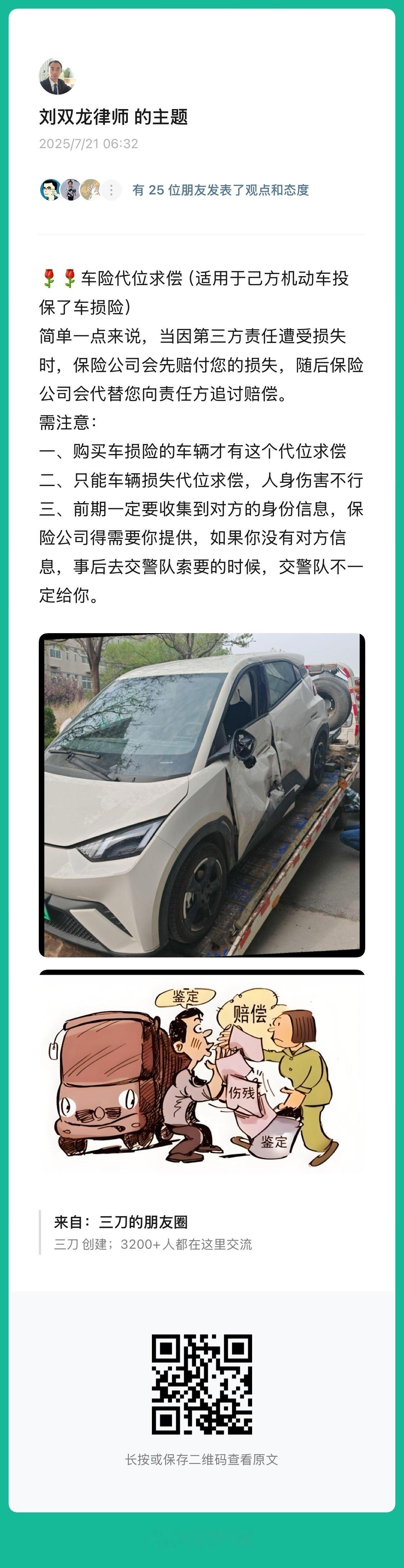 是不是我不想烦，就可以用代位追偿？保险代位追偿的注意事项。 ​​​
