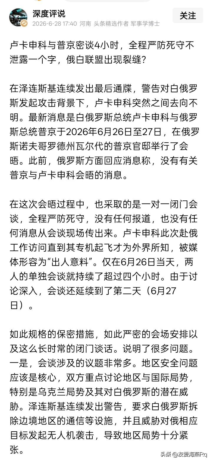 别扯那些没用的！
从以前他们会晤的情况看，白俄罗斯总统卢卡申科与俄罗斯总统普京好