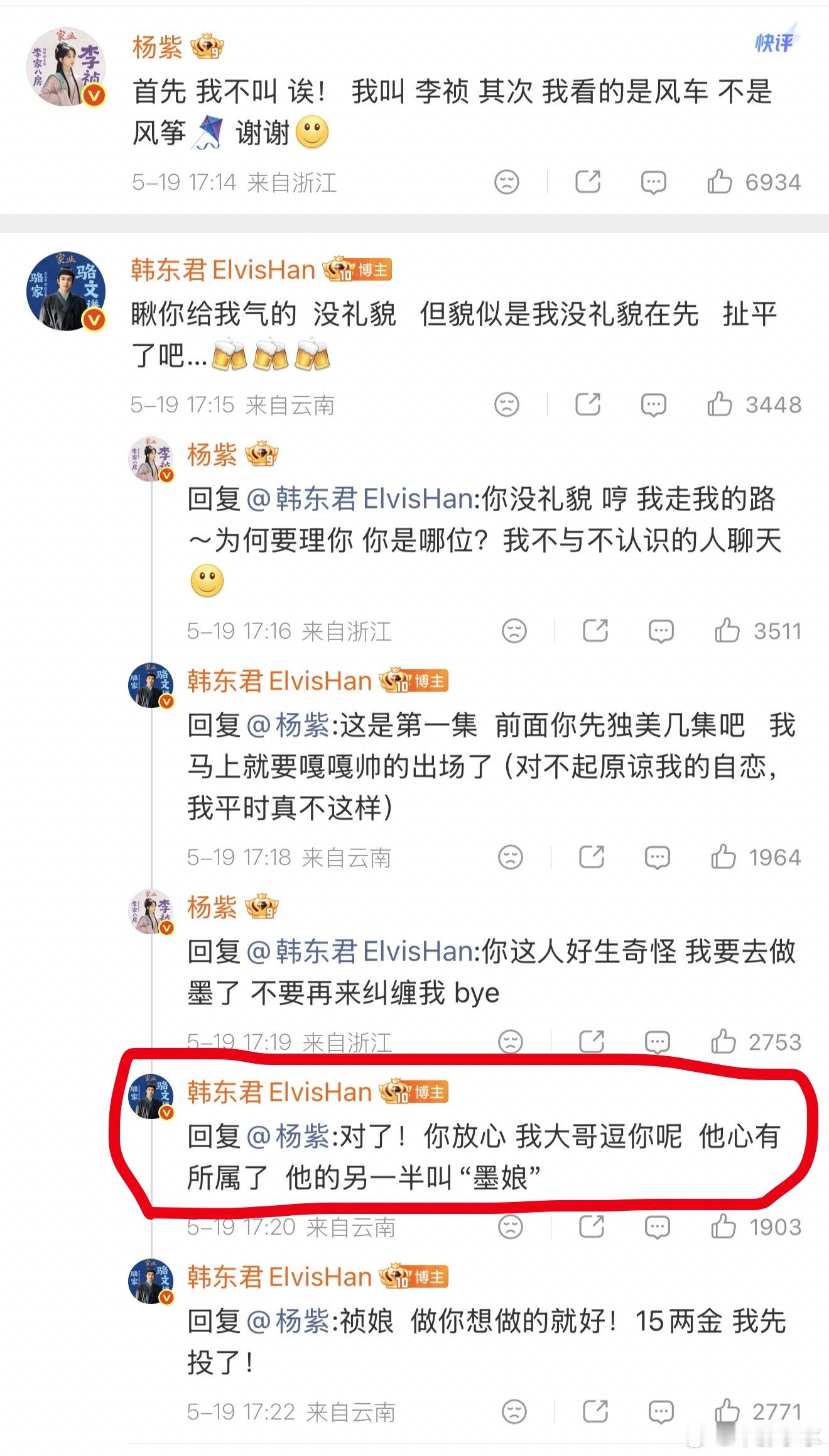杨紫把韩东君气疯了家业骆文谦超在意的