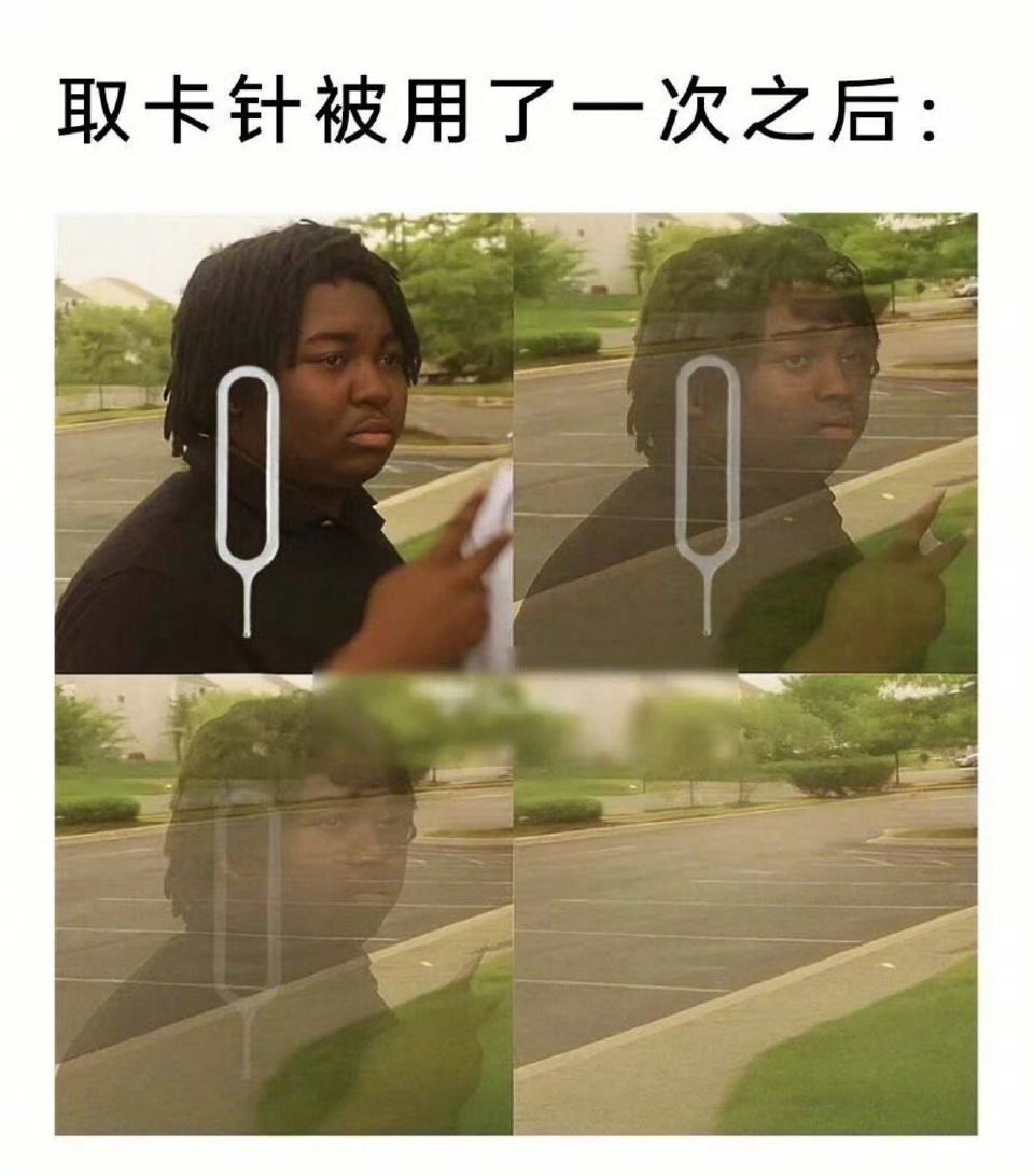 取卡针被用了一次之后 