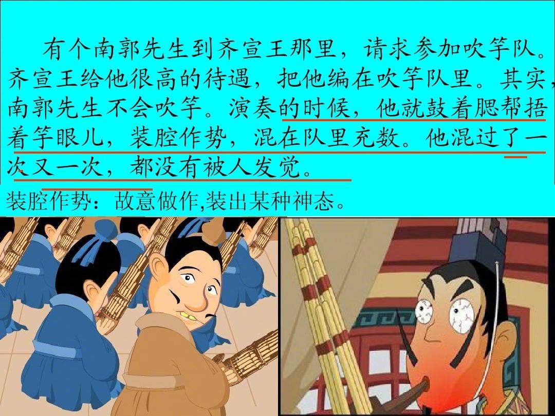 摸鱼鼻祖——南郭先生 ​​​