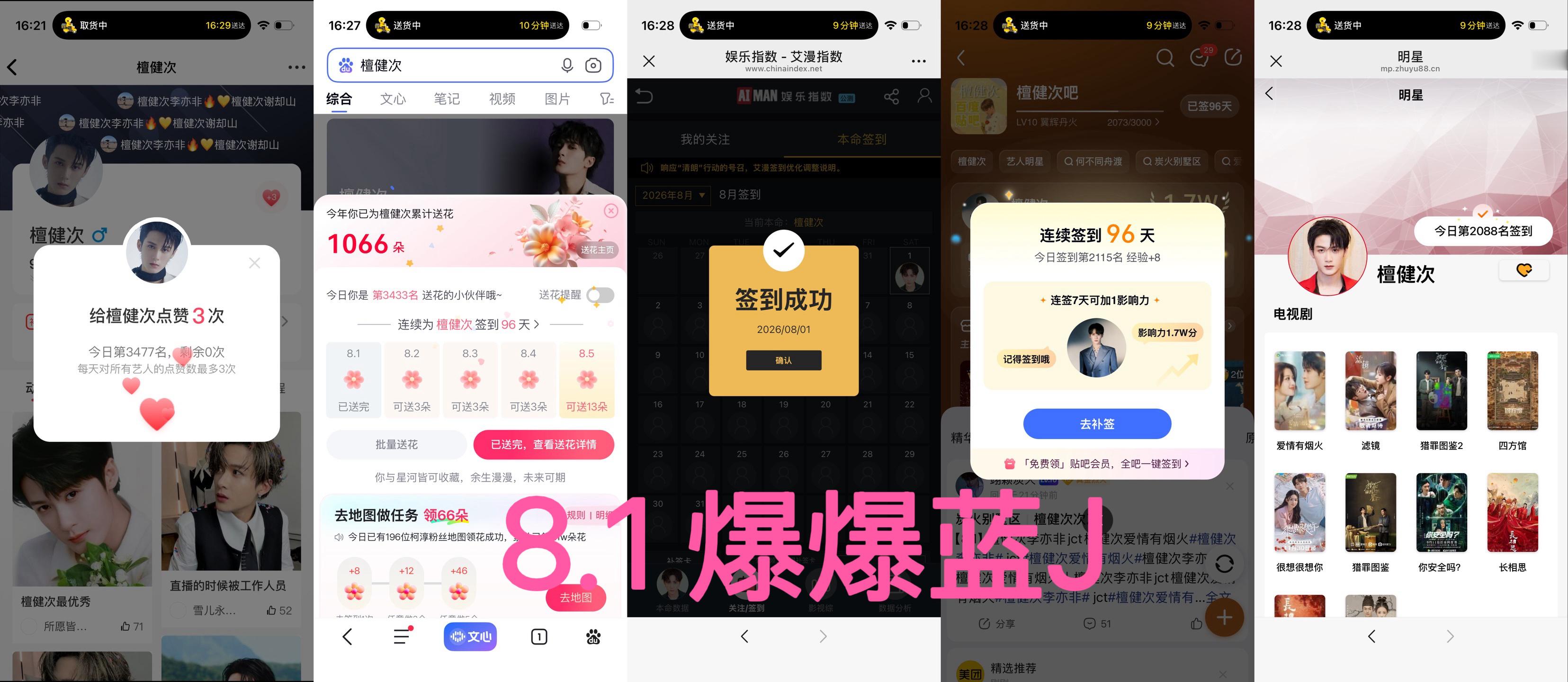 8.1 五签打卡 