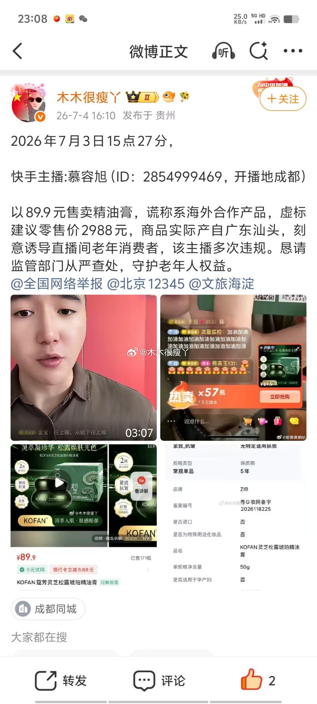 网络清朗行开始了
