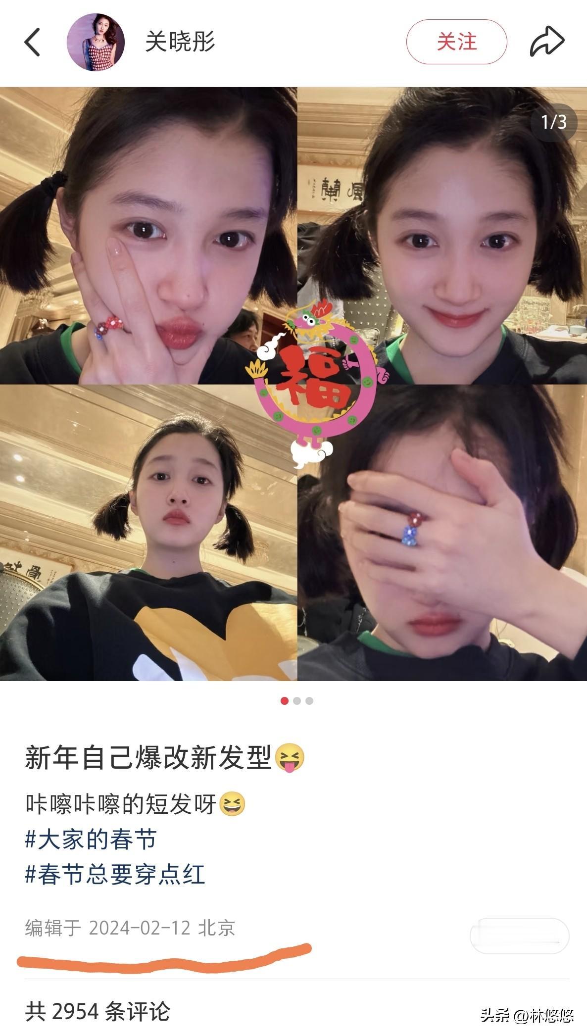 关晓彤2024年的时候说，自己春晚之前突然对着镜子拿剪刀把头发剪了。
所以她那个